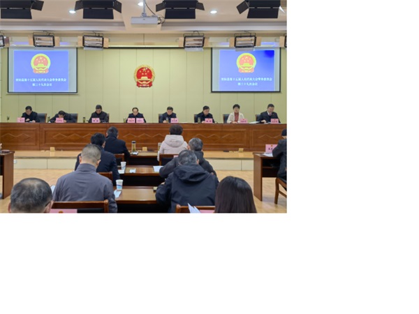 20211224（人大要闻）县十五届人大常委会召开第三十九次会议.jpg