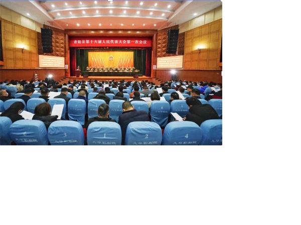 20220104（人大要闻）县第十六届人民代表大会第一次会议隆重开幕.jpg
