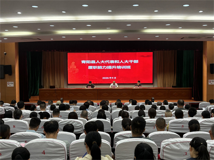 县人大常委会举办全县人大代表和